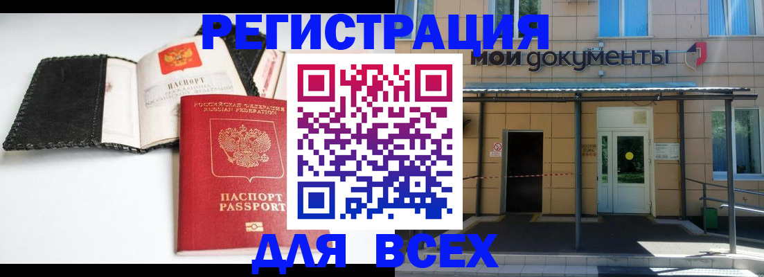 прописка 2025 в Мегионе